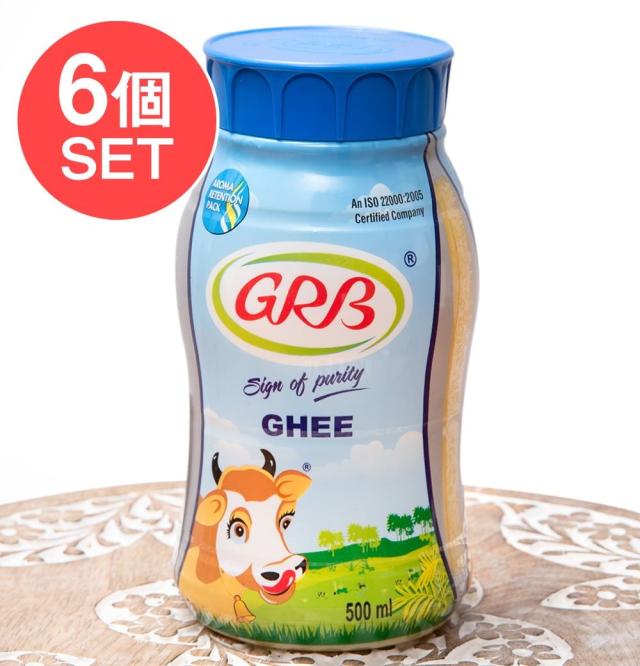 【送料無料】 【6個セット 送料無料】ギー 500ml 小サイズ Ghee 【GRB】 / バター Amul ギーバター インド スパイス アジアン食品 エスニック食材