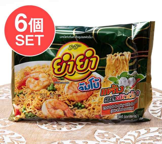 6個セット ヤムヤム パッキーマオ Pad Kee Mao バジル焼きそば タイ料理 ヌードル インスタント インド レトルト カレー アジアンの通販はau Pay マーケット インド アジアの雑貨と衣料 Tirakita