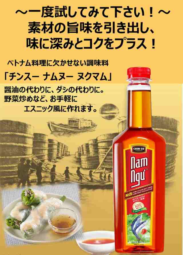 ニョクマム 750ml チンス ナムヌー ヌクマム【Chin Su】 魚醤 ヌックマム HungThanh ベトナム料理 チンス(Chin Su)  ベトナム食品 ベトの通販はau PAY マーケット インド アジアの雑貨と衣料 TIRAKITA au PAY マーケット－通販サイト