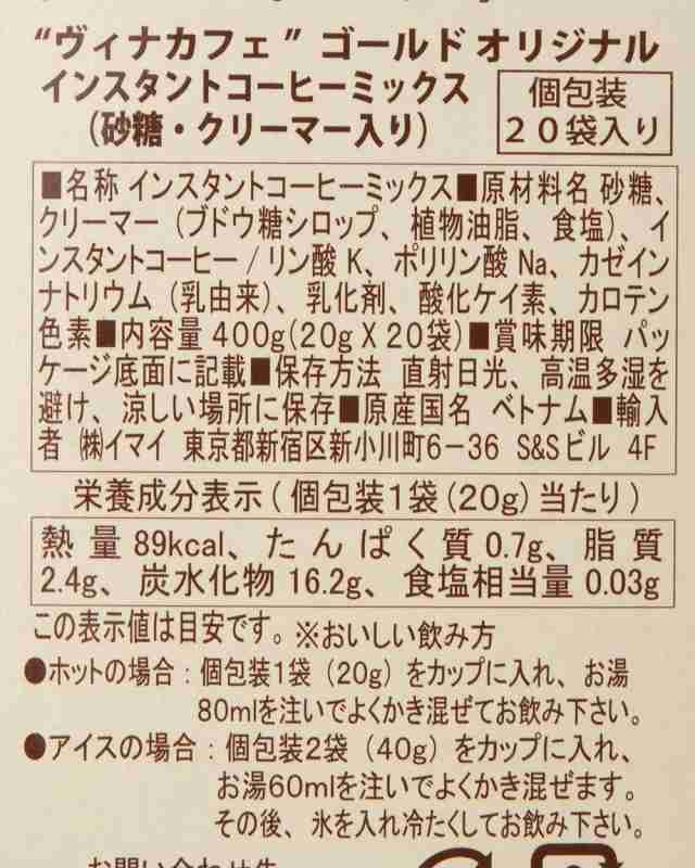 ヴィナカフェ インスタント コーヒー ミックス 20g x 20個入