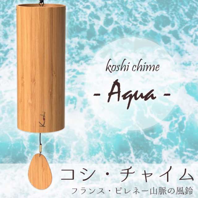 送料無料】 コシ チャイム Koshi Chime (ヒーリング風鈴) 癒やし ヨガ