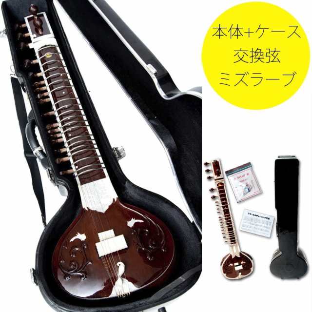 【送料無料】 【Kartar Music House社製】シンプルシタールセット（グラスファイバーケース） / Sitar インド 楽器 弦楽器 民族楽器 イ