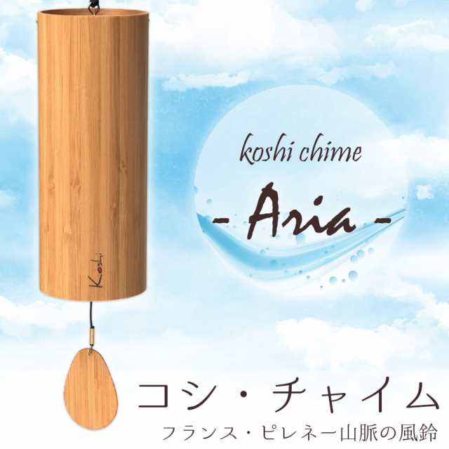 送料無料】 コシ チャイム 全4種類の音色おまとめコンプリートセット Koshi Chime (ヒーリング風鈴) / コシチャイム 〔正規品〕 楽器  癒やし エナジーチャイム ハンガーチャイム 民族楽器 インド楽器 エスニック楽器 ヒーリング楽器の通販はau PAY マーケット - インド ...