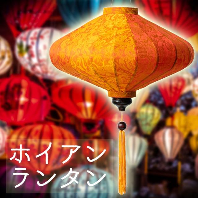 ベトナム伝統のホイアン ランタン(提灯) 薄ひし形（大