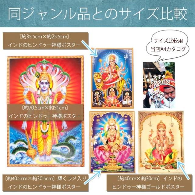 約70.5cm×約50.5cm〕大判インドのヒンドゥー神様ポスター シヴァ シヴァファミリー額縁付ビンテージポスター