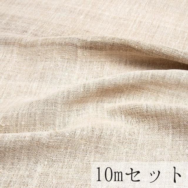 【送料無料】 【10m】ワイルドヘンプの手織り布地 幅77cm前後 / セット 生地 手芸 ネパール インド アジア ファブリック エスニックの通販は