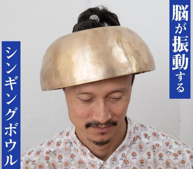 【送料無料】 【1点物】脳が振動するシンギングボウル 成人男性用 直径 26cm程度 音階 D# / シンギングボール ネパール 楽器 打楽器 仏教 瞑想 yoga ヨガ 用品