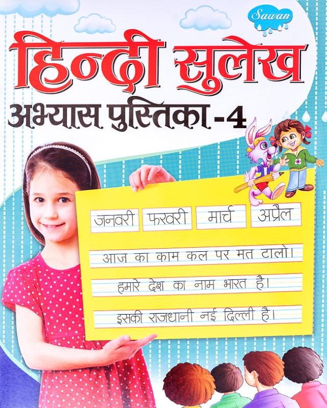 デーヴァナーガリー練習帳 4 本 Manoj Publications ヒンディー語 タイ語 勉強 インド 印刷物 ステッカー ポストカード ポスターの通販はau Pay マーケット インド アジアの雑貨と衣料 Tirakita