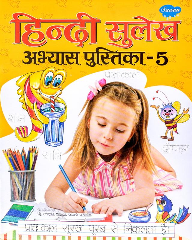 デーヴァナーガリー練習帳 5 本 Manoj Publications ヒンディー語 タイ語 勉強 インド 印刷物 ステッカー ポストカード ポスターの通販はau Pay マーケット インド アジアの雑貨と衣料 Tirakita