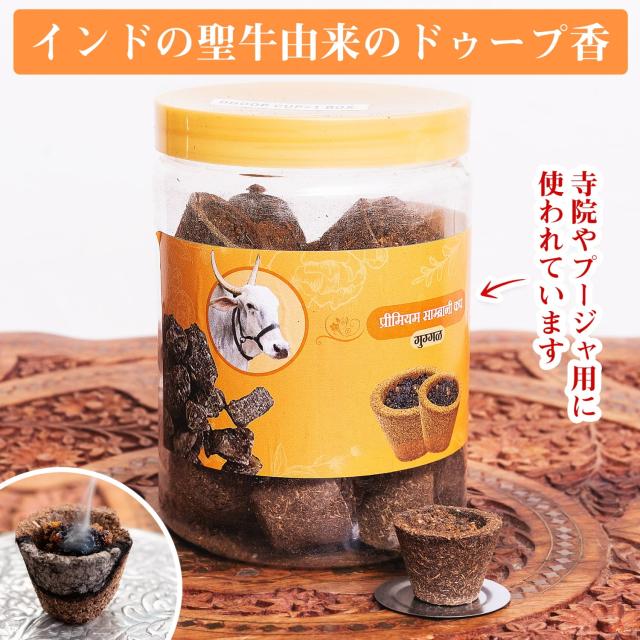 【送料無料】 【6個セット】Shivrudra Kapila Dhoop シヴァ神に捧げる インドの聖牛由来のドゥープ香 プージャ 浄化用 / お祈り お香 インド香 レジン香 インセンス アジア エスニック