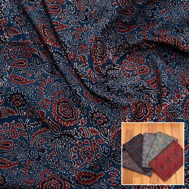 【送料無料】 〔約6m 長尺布 5色展開】伝統息づくインドから 昔ながらの木版染め唐草柄布 幅約107cm / 商用利用可 ウッドブロック ボタニカル 唐草模様 手芸 アジアン コットン布 ファブリック エスニックの通販は