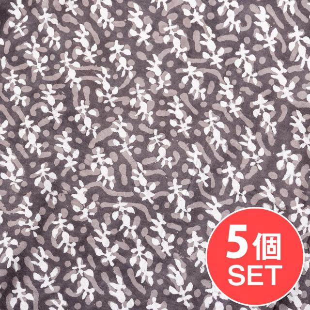 【送料無料】 【5個セット】〔1m単位切り売り〕昔ながらの木版泥染め ダブプリント グレー系〔幅約113cm〕 / ウッドブロック 木版染め ボタニカル 唐草模様 インド アジアン コットン布 ファブリック エスニックの通販は