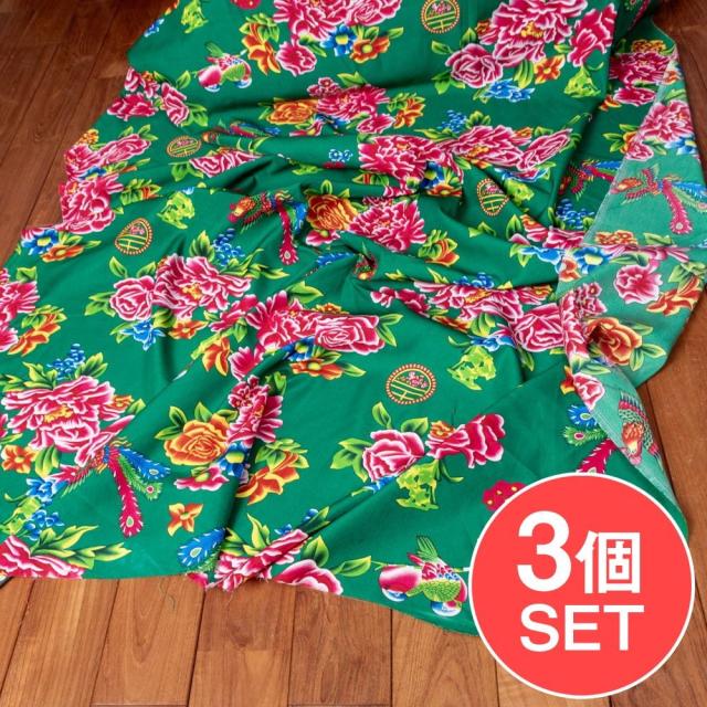 【3個セット】〔1m単位切り売り〕アジアのレトロ花柄ファブリック 生地 東北大花布 鳳凰牡丹 花鳥画 ヴィンテージ風 昭和レトロ〔約160cm〕 グリーン / 客家花布 牡丹四季花 ノスタルジック ヴィンテージファブリック風 インド エスニックの通販は 4,650円