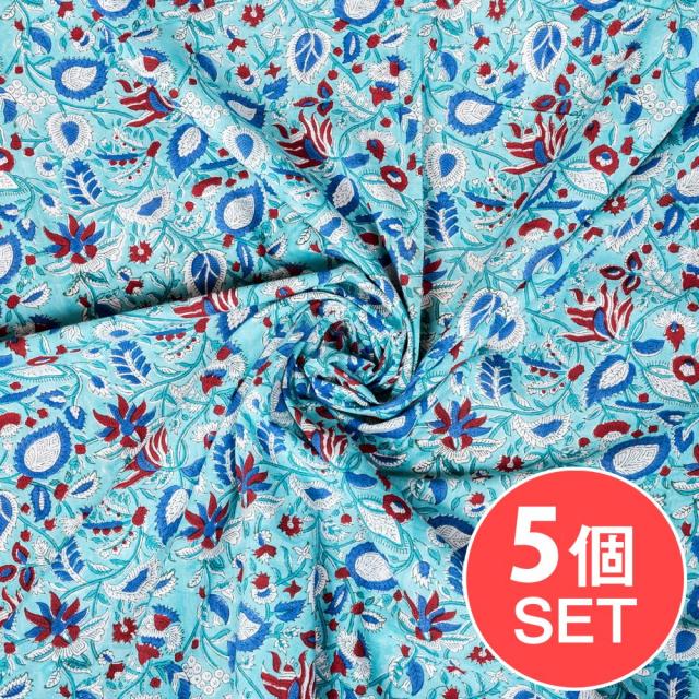 【送料無料】 【5個セット】〔1m切単位り売り〕ジャイプル 職人手作り 色彩豊かなボタニカルデザイン おしゃれ 生地 花柄 テーブルクロス 刺繍素材などへ〔幅約111cm〕 ブルーグリーン系 / 切り売り生地 マルチクロス プロヴァンス インド アジアン コットン布 ファブリックの通販は 6,943円