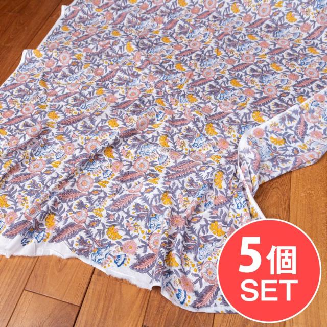 【送料無料】 【5個セット】〔1m切単位り売り〕ジャイプル 職人手作り木版染め 色彩美しいボタニカルデザイン おしゃれ 生地 花柄 テーブルクロス 刺繍素材などへ〔約111cm〕 / 切り売り生地 マルチクロス プロヴァンス インド アジアン エスニック エスニックな布 ファブリ
