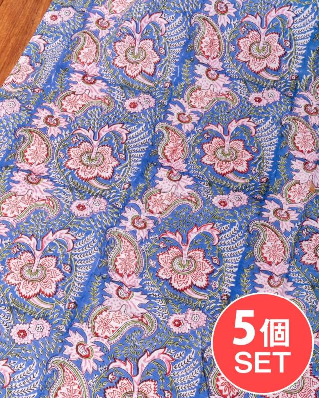 【送料無料】 【5個セット】〔1m単位切り売り〕ジャイプル 職人手作り木版染め 色彩美しいボタニカルデザイン〔幅約111cm〕〔ブルー系 更紗柄〕 おしゃれ 生地 テーブルクロス 手芸素材などへ / 切り売り生地 マルチクロス プロヴァンス インド アジアン エスニック エスニッ