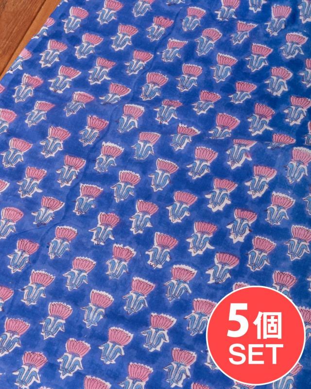 【送料無料】 【5個セット】〔1m単位切り売り〕ジャイプル 職人手作り木版染め 色彩美しいボタニカルデザイン〔幅約109cm〕〔レイン系 小花柄〕 おしゃれ 生地 テーブルクロス 手芸素材などへ / 切り売り生地 マルチクロス プロヴァンス インド アジア 布 ファブリック エス 6,624円