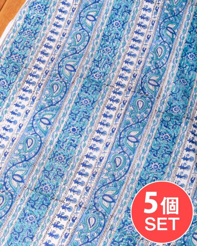 【送料無料】 【5個セット】〔1m単位切り売り〕ジャイプル 職人手作り木版染め 色彩美しいボタニカルデザイン〔幅約109cm〕〔ブルー×青緑系 更紗柄〕 おしゃれ 生地 テーブルクロス 手芸素材などへ / 切り売り生地 マルチクロス プロヴァンス インド アジアン エスニック エ