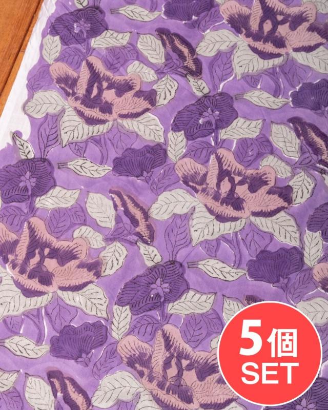 【送料無料】 【5個セット】〔1m単位切り売り〕ジャイプル 職人手作り木版染め 色彩美しいボタニカルデザイン〔幅約111cm〕〔パープル系 更紗柄〕 おしゃれ 生地 テーブルクロス 手芸素材などへ / 切り売り生地 マルチクロス プロヴァンス インド アジアン エスニック エスニ
