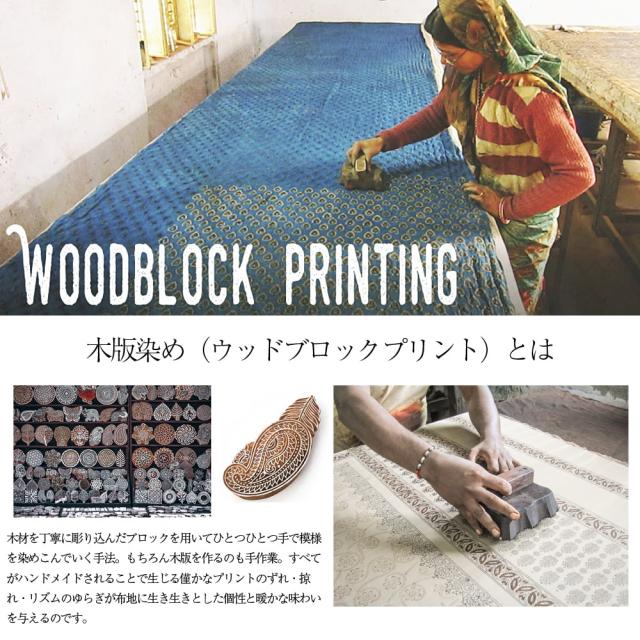 【送料無料】 【3個セット】〔約3.8m 長尺布】伝統息づくインドから 昔ながらの木版染めアジュラックデザインの伝統模様布〔横幅：約110cm〕 / ウッドブロック Ajrak ボタニカル 唐草模様 アジアン インテリア エスニック_8