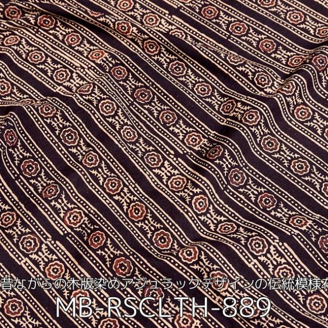 【送料無料】 【5個セット】〔約3.8m 長尺布】伝統息づくインドから 昔ながらの木版染めアジュラックデザインの伝統模様布〔横幅：約110cm〕 / ウッドブロック Ajrak ボタニカル 唐草模様 アジアン インテリア エスニックの通販は