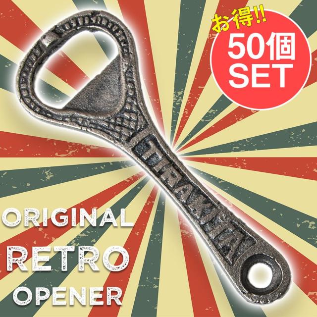 【送料無料】 【50個セット】【ティラキタオリジナル】インドのレトロ栓抜き TIRAKITA / オープナー なつかし アジアン アンティック 金属 製品 エスニック 雑貨の通販は 12,080円