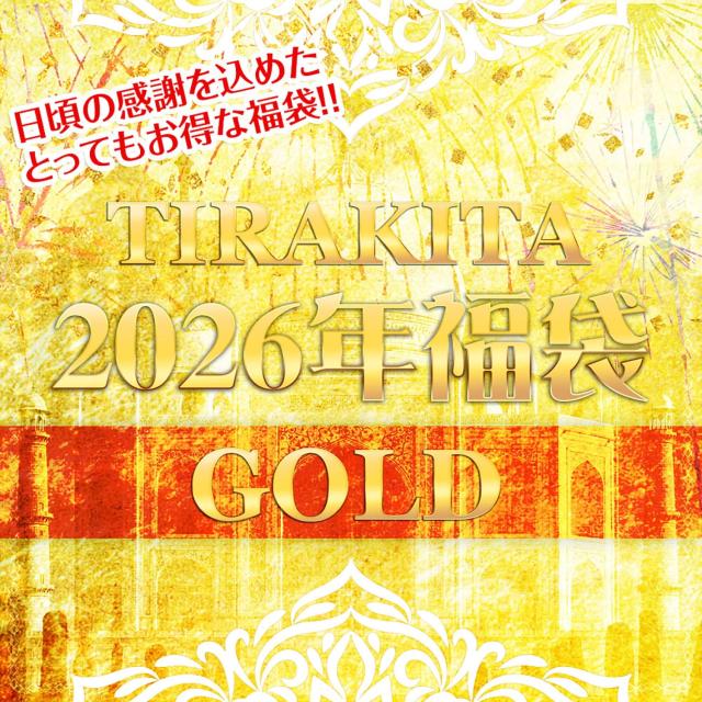 【送料無料】 【日頃の感謝を込めて】福袋ゴールド 雑貨 服 アクセサリーなど【12/23以降順次発送】 お楽しみ袋 お楽しみボックス TIRAKITA(ティラキタ) インド アジアン雑貨 エスニック衣料 アジアンファッション エスニックファッション