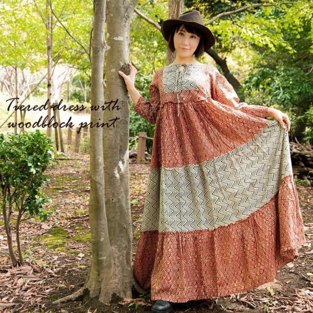 【送料無料】 インド伝統 ウッドブロックプリントのティアードワンピース / 七分袖 ロング マキシ丈 TIRAKITA(ティラキタ) レディース エスニック アジアン 女性 トップス 半袖 長袖 エスニック衣料 アジアンファッション エスニックファッションの通販は
