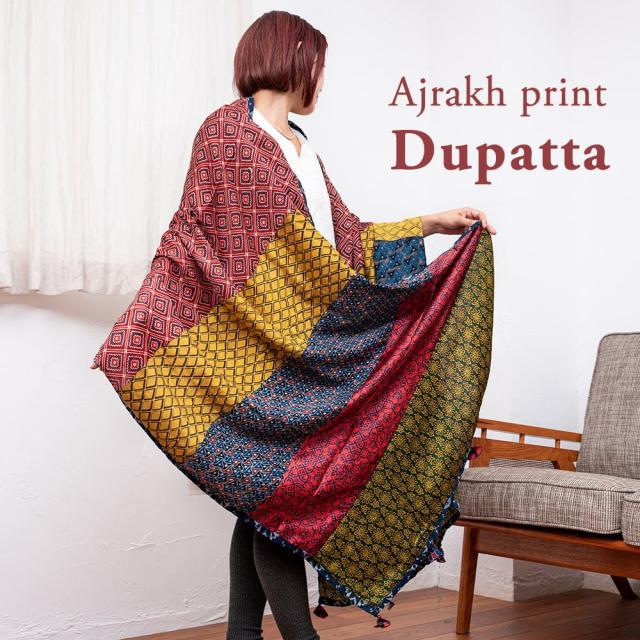 【送料無料】 【インド品質】 1点もの インドの伝統柄 アジュラック模様 ドゥパッタ ストール【約85cm×224cm】 / スカーフ 民族衣装 ショール レディース エスニック衣料 アジアンファッション エスニックファッション