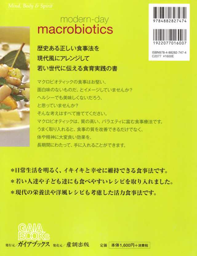 新マクロビオティック 食材とレシピ 本 ガイアブック ガイアブックス インド 印刷物 ステッカー ポストカード ポスターの通販はau Pay マーケット インド アジアの雑貨と衣料 Tirakita