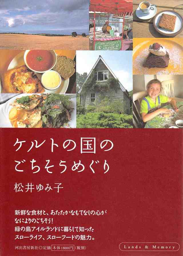 ケルトの国のごちそうめぐり アイルランド 料理 レシピ エッセイ 河出書房新社 カワデショボウシンシャ インド 本 印刷物 ステッカの通販はau Pay マーケット インド アジアの雑貨と衣料 Tirakita