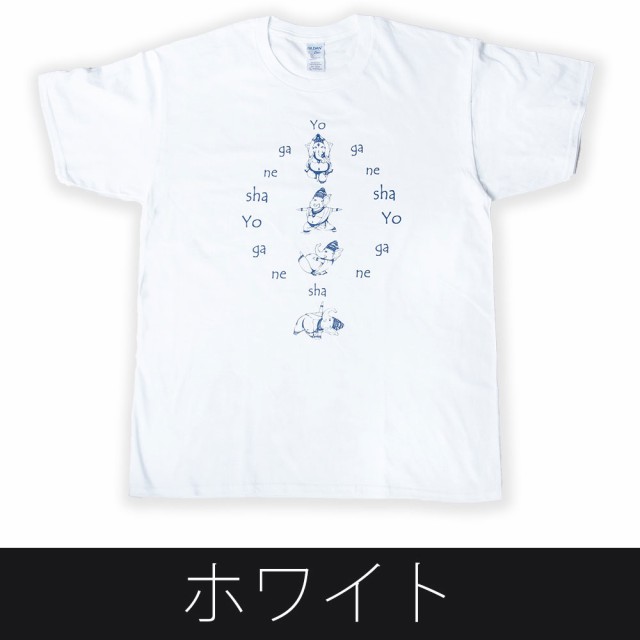 ヨガネーシャtシャツ ヨガをするガネーシャのオリジナルtシャツ 三角のポーズ 英雄のポーズ 山のポーズ メンズ レディース エスニックの通販はau Pay マーケット インド アジアの雑貨と衣料 Tirakita