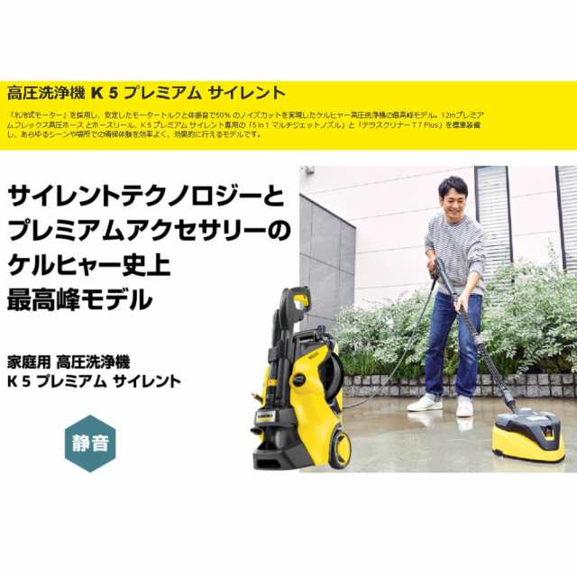 ケルヒャー(KARCHER) K5プレミアムサイレント 水冷式モーター高圧洗浄