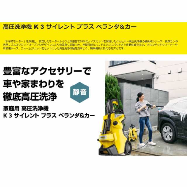 ケルヒャー(KARCHER) K3サイレントプラスベランダ&カー水冷式モーター