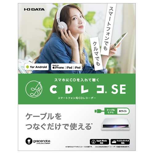 IODATA(アイ・オー・データ) CD-SEW CDレコSE スマートフォン用CDレコーダー 有線