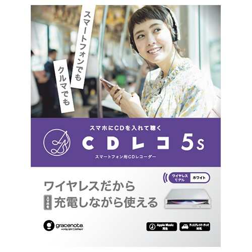 IODATA(アイ・オー・データ) CD-5WEW(ホワイト) CDレコ5s スマートフォン用CDレコーダー ワイヤレスモデル