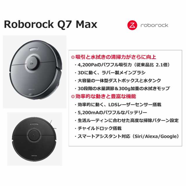 ロボロック Roborock ROBOROCK Q7 Max Q7M52-04 黒 ロボット掃除機 ...