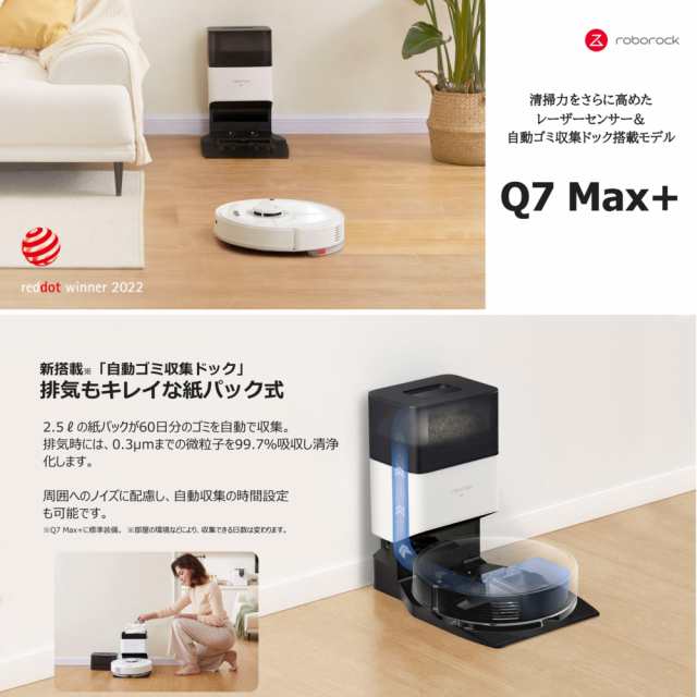 ロボロック Roborock ROBOROCK Q7 Max Plus Q7MP02-04 白 ロボット掃除