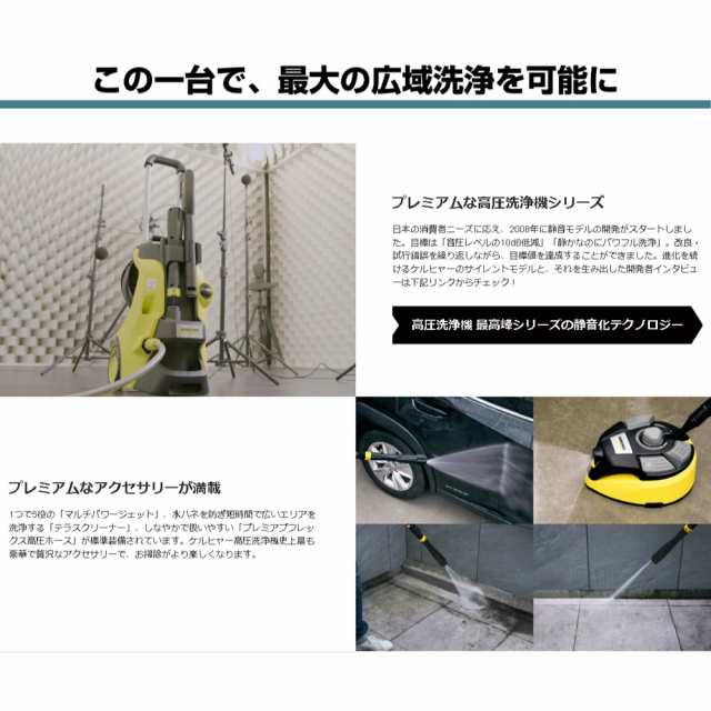 ケルヒャー(KARCHER) K5プレミアムサイレント 水冷式モーター