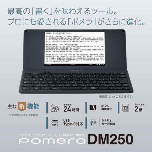 キングジム(KING JIM) DM250 デジタルメモ「ポメラ」の通販は
