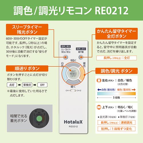 ホタルクス(HotaluX) HLDC12334SG LEDシーリングライト 調光･調色タイプ 〜12畳 リモコン付の通販は