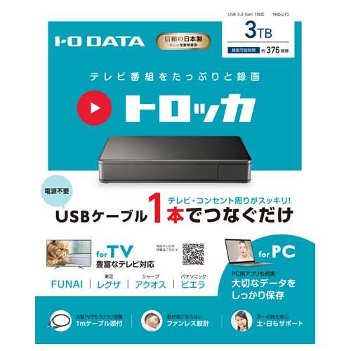 IODATA(アイ・オー・データ) YHD-UT3 USB 3.2 Gen 1対応 テレビ録画用ハードディスク「トロッカ」3TB