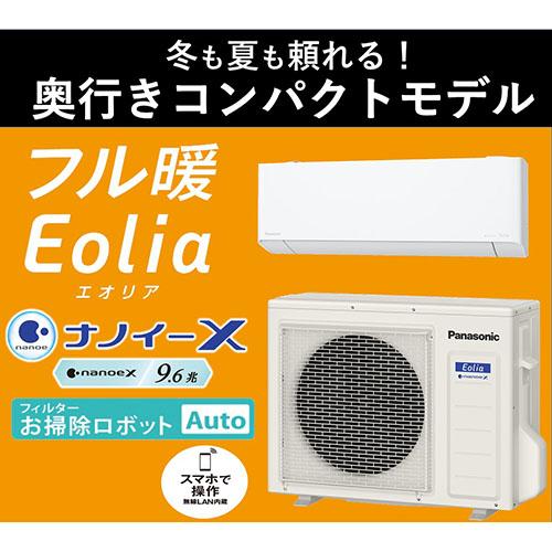 パナソニック(Panasonic) CS-TX562D2-W(クリスタルホワイト) エオリア