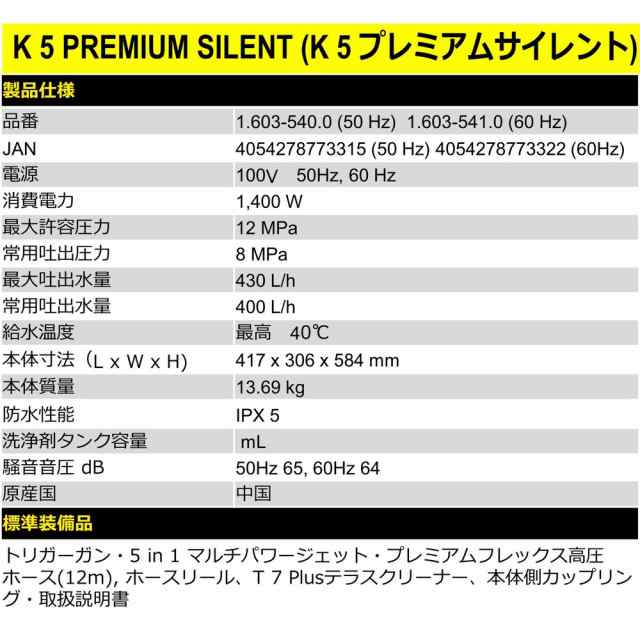 ケルヒャー(KARCHER) K5プレミアムサイレント 水冷式モーター高圧洗浄機 東日本50Hz 1.603-540.0