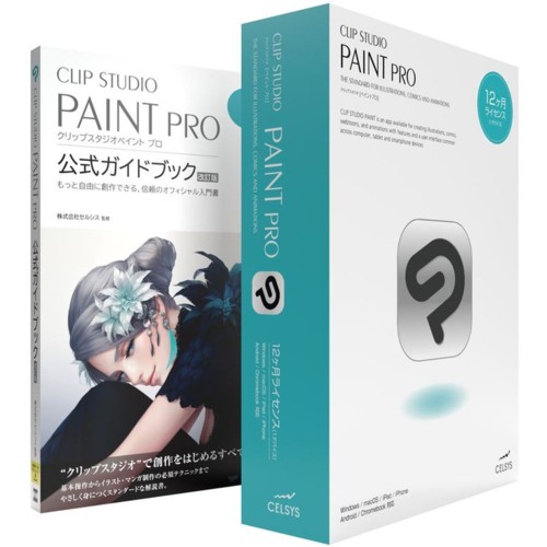 セルシス CLIP STUDIO PAINT PRO 12ヶ月ライセンス 1デバイス 公式 