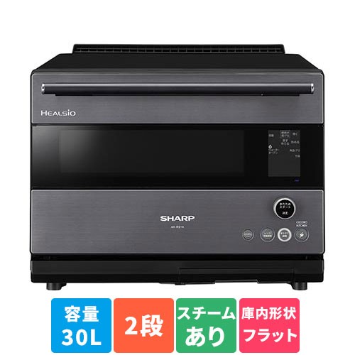 シャープ(SHARP) AX-RS1A-H(グレー系ダークメタル) ヘルシオ ウォーターオーブン 30Lの通販は