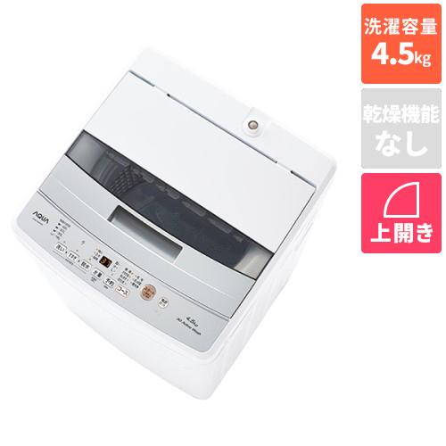 アクア洗濯機4.5kg