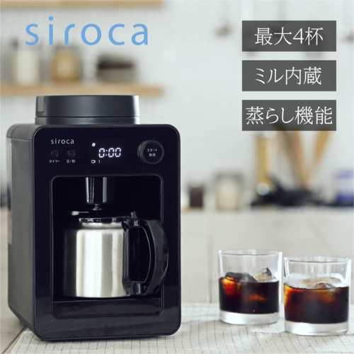 シロカ siroca SC-A371 全自動コーヒーメーカー カフェばこ ブラック