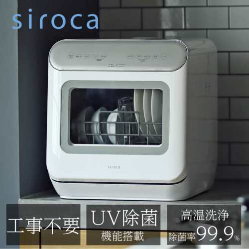 激安大特価！】 シロカ siroca SS-MA251 食器洗い乾燥機 オート