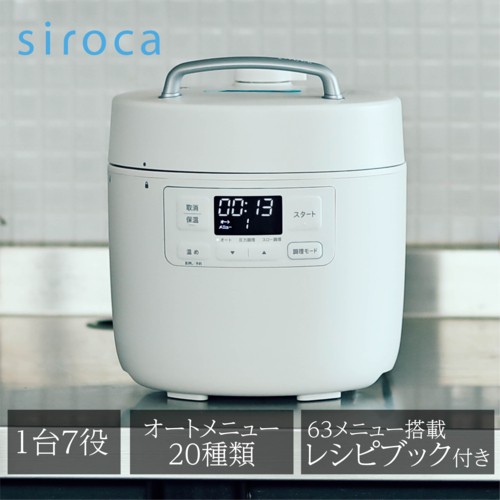 シロカ siroca SP-2DF231-(W)(ホワイト) おうちシェフ 電気圧力鍋 2.4L レシピ本付